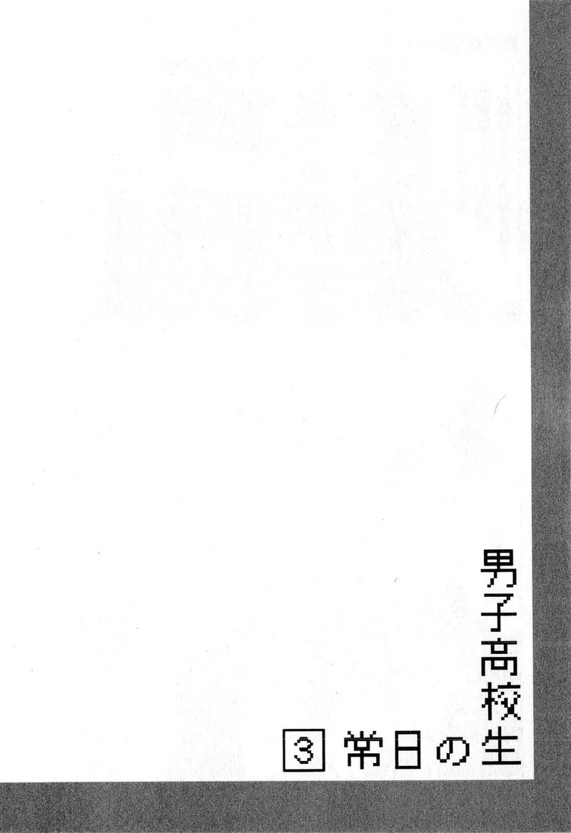 Danshi Koukousei No Nichijou Chapter 44 Page 6