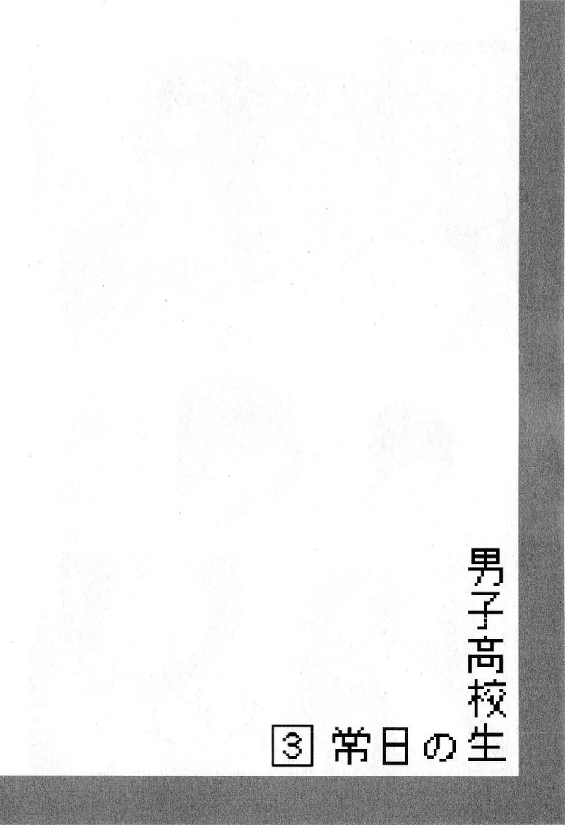 Danshi Koukousei No Nichijou Chapter 45 Page 6