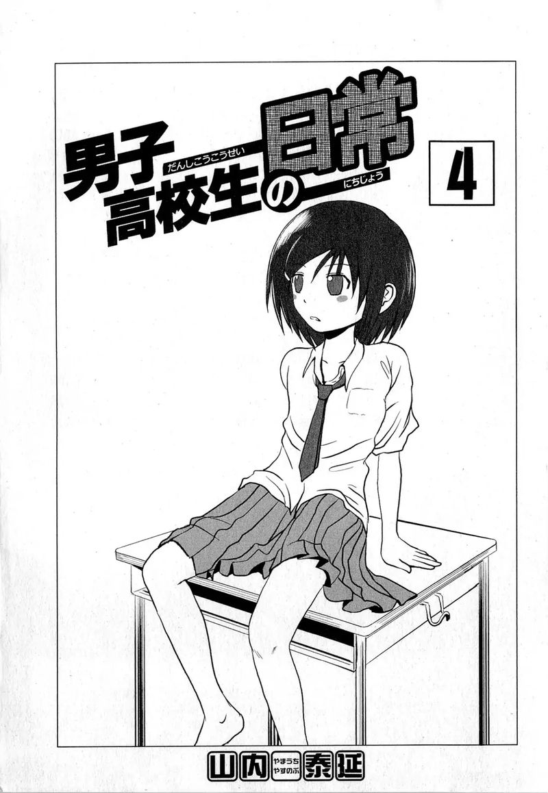 Danshi Koukousei No Nichijou Chapter 52 Page 3