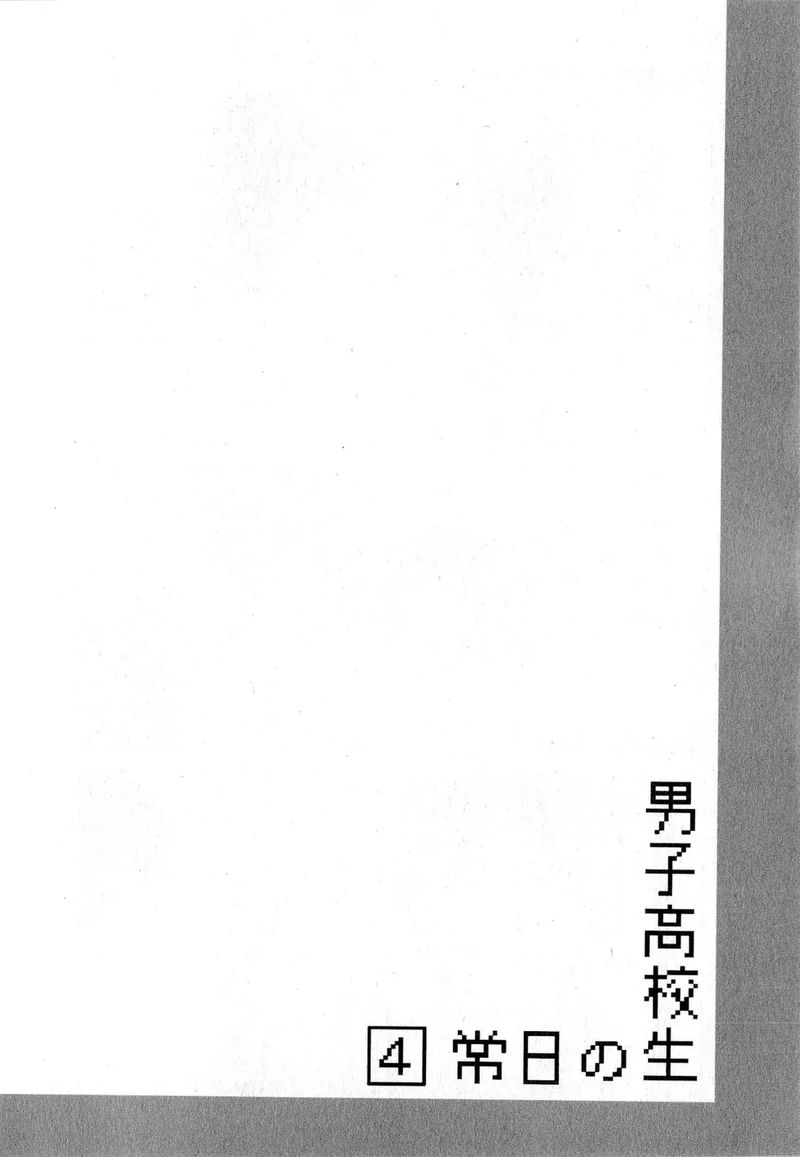 Danshi Koukousei No Nichijou Chapter 56 Page 8
