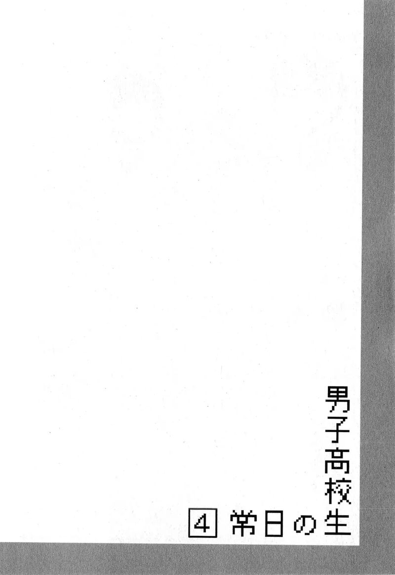 Danshi Koukousei No Nichijou Chapter 57 Page 8