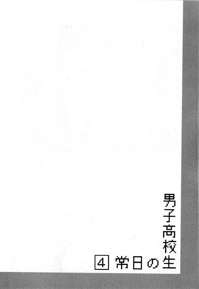 Danshi Koukousei No Nichijou Chapter 63 Page 8