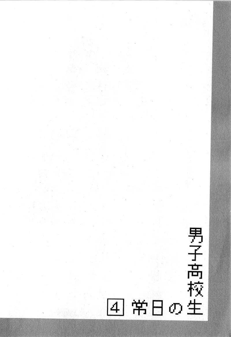 Danshi Koukousei No Nichijou Chapter 64 Page 10