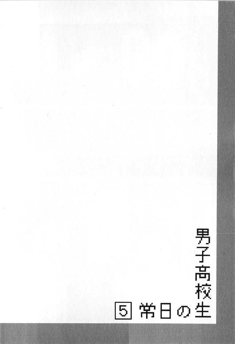 Danshi Koukousei No Nichijou Chapter 70 Page 8