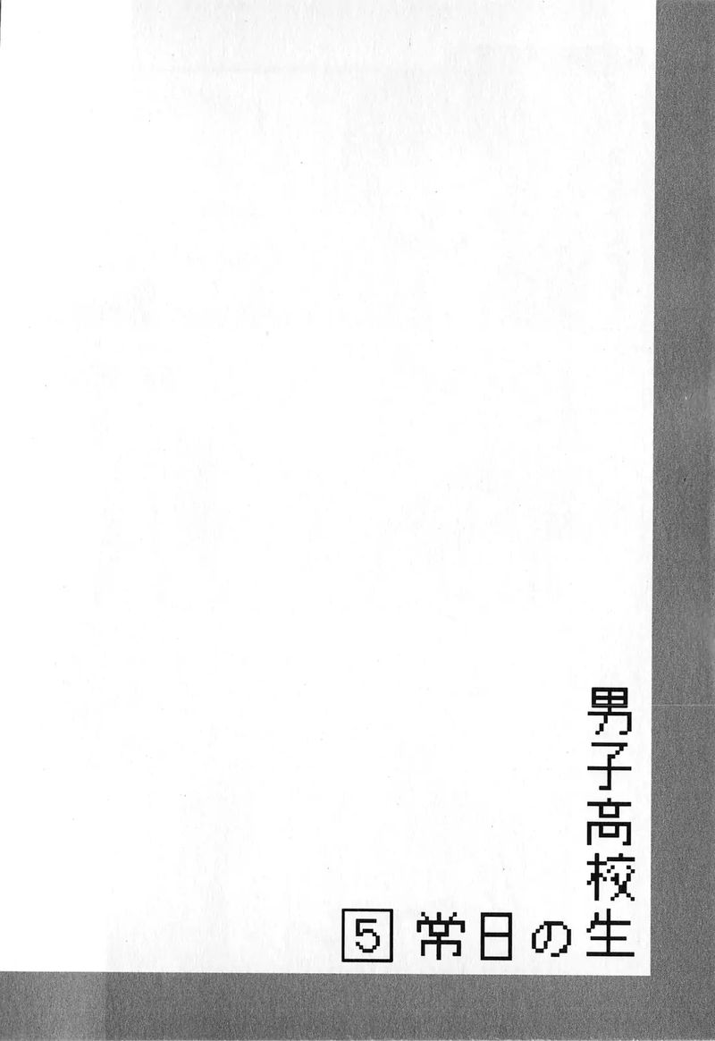Danshi Koukousei No Nichijou Chapter 72 Page 8
