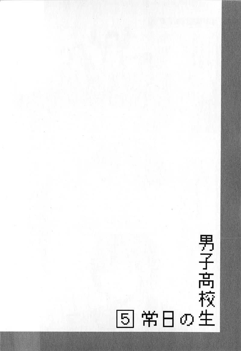 Danshi Koukousei No Nichijou Chapter 75 Page 8