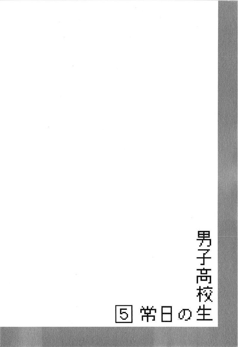 Danshi Koukousei No Nichijou Chapter 79 Page 8