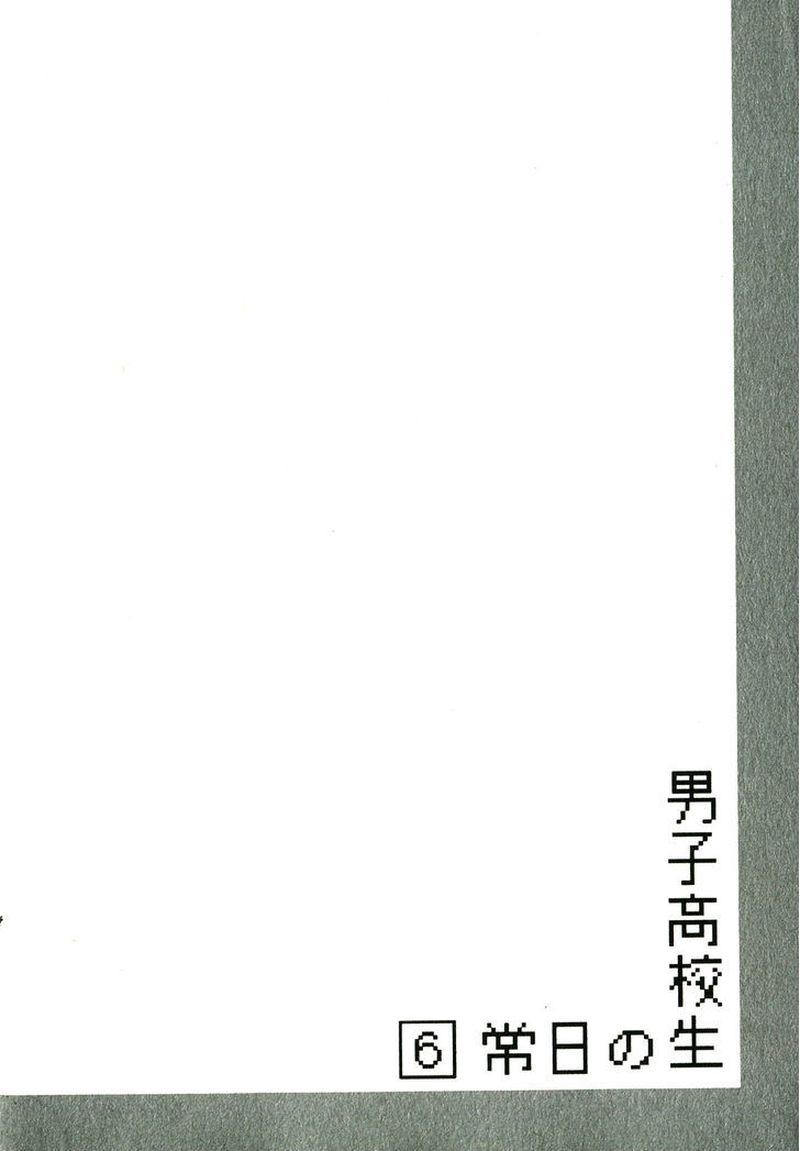 Danshi Koukousei No Nichijou Chapter 84 Page 9