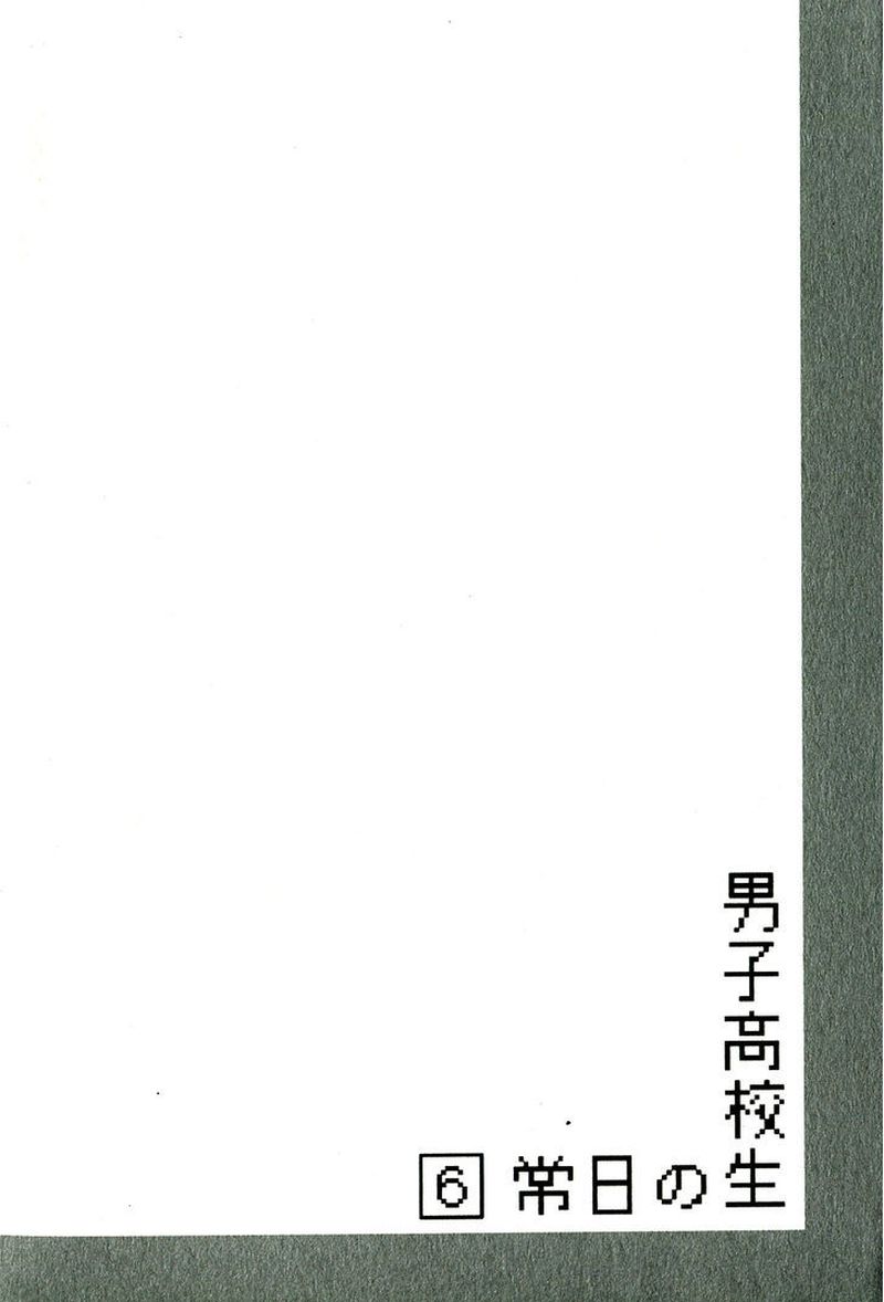 Danshi Koukousei No Nichijou Chapter 85 Page 9