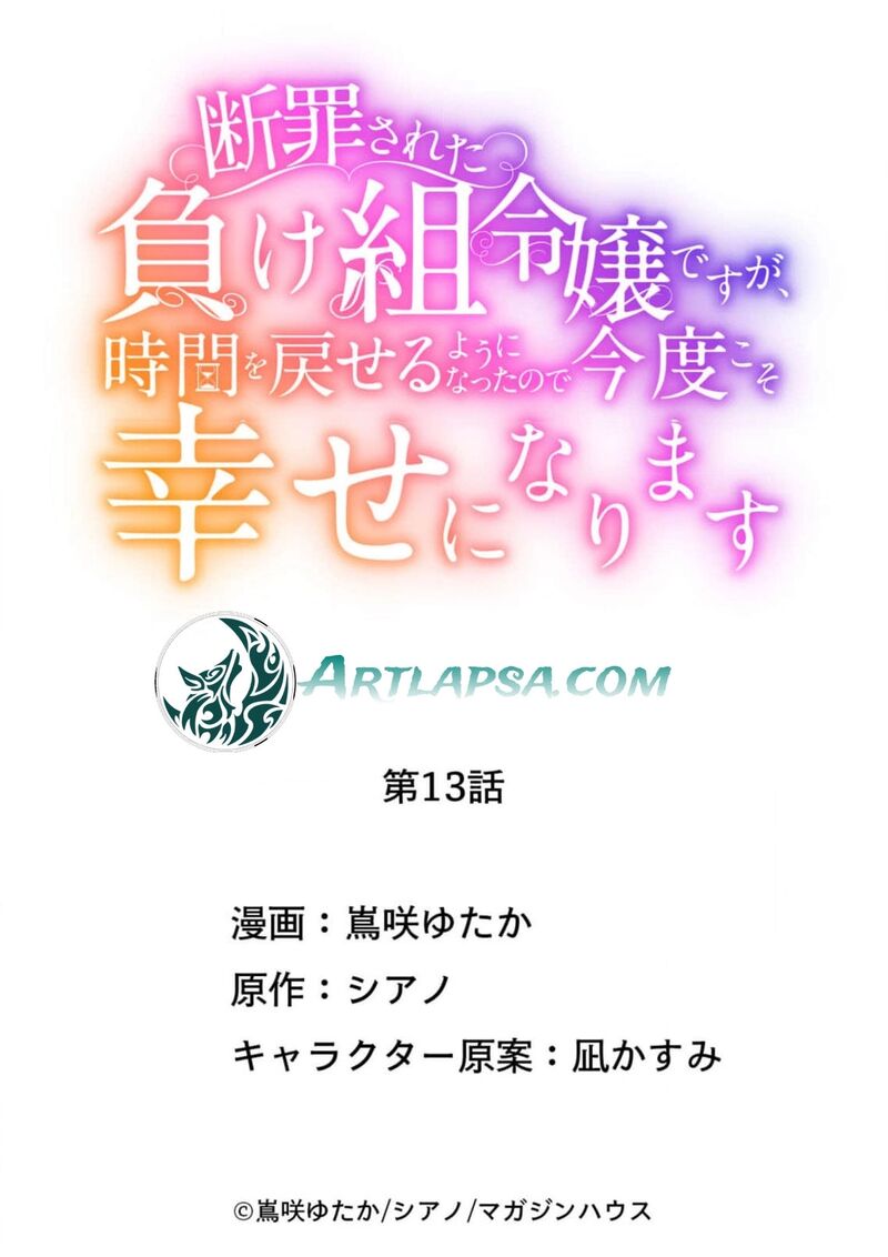 Danzaisareta Makegumi Reijou Desu Ga Jikan Wo Modoseru You Ni Natta No De Kondokoso Ni Shiawase Ni Narimasu Chapter 19 Page 28