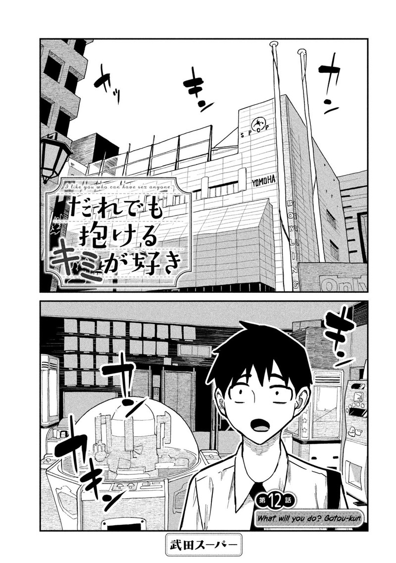 Dare Demo Dakeru Kimi Ga Suki Chapter 12 Page 1