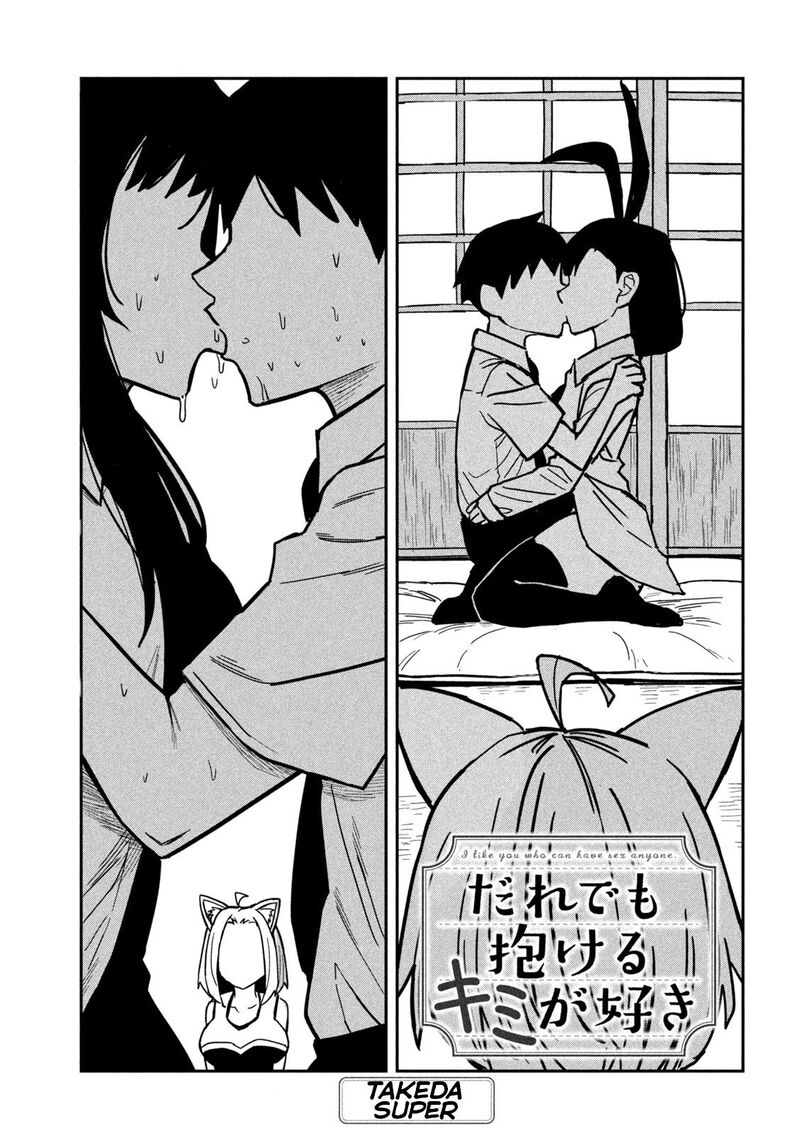 Dare Demo Dakeru Kimi Ga Suki Chapter 29 Page 1