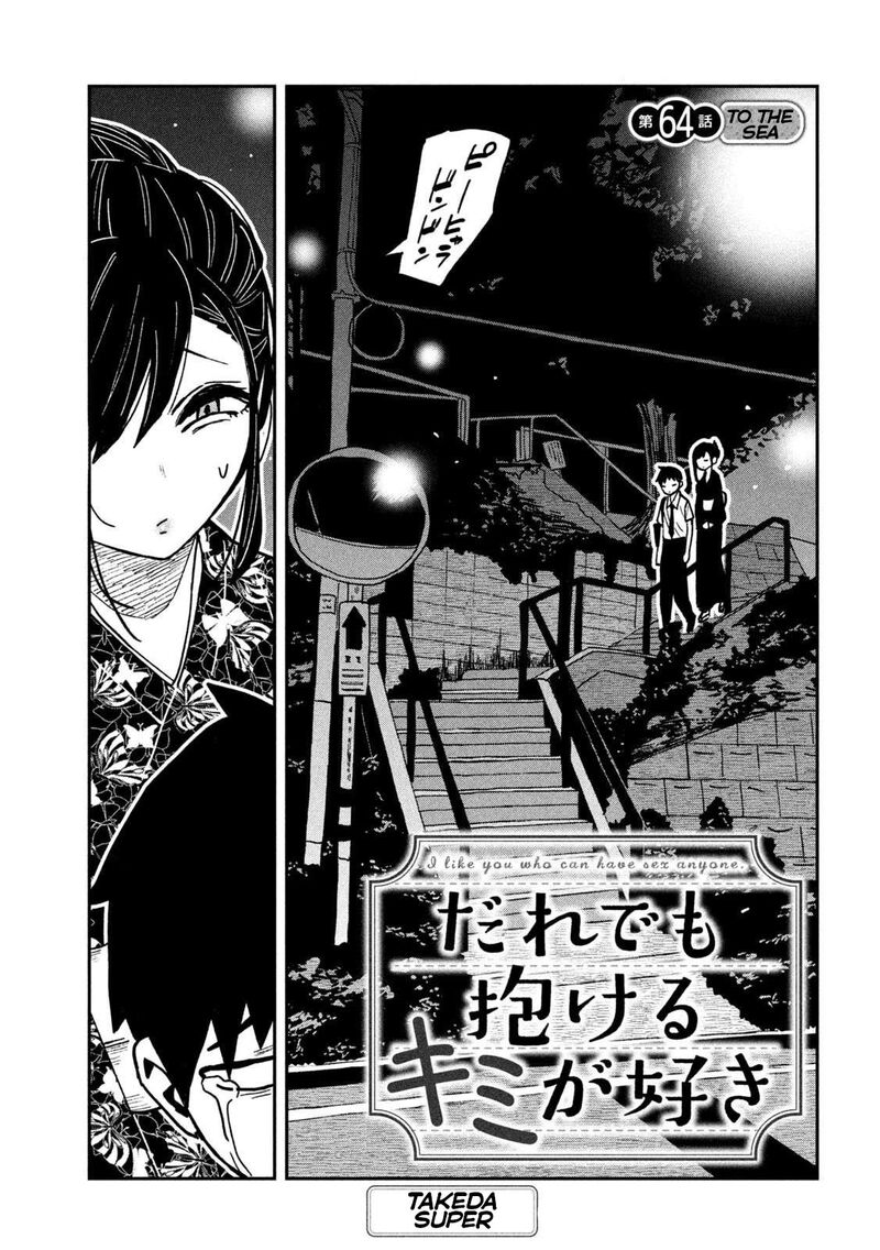 Dare Demo Dakeru Kimi Ga Suki Chapter 64 Page 1