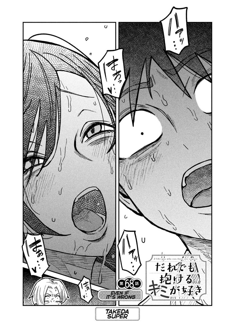 Dare Demo Dakeru Kimi Ga Suki Chapter 68 Page 1