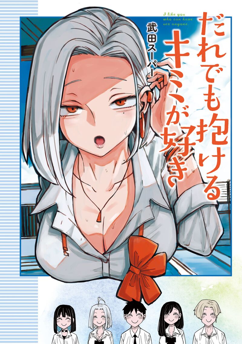 Dare Demo Dakeru Kimi Ga Suki Chapter 73 Page 17