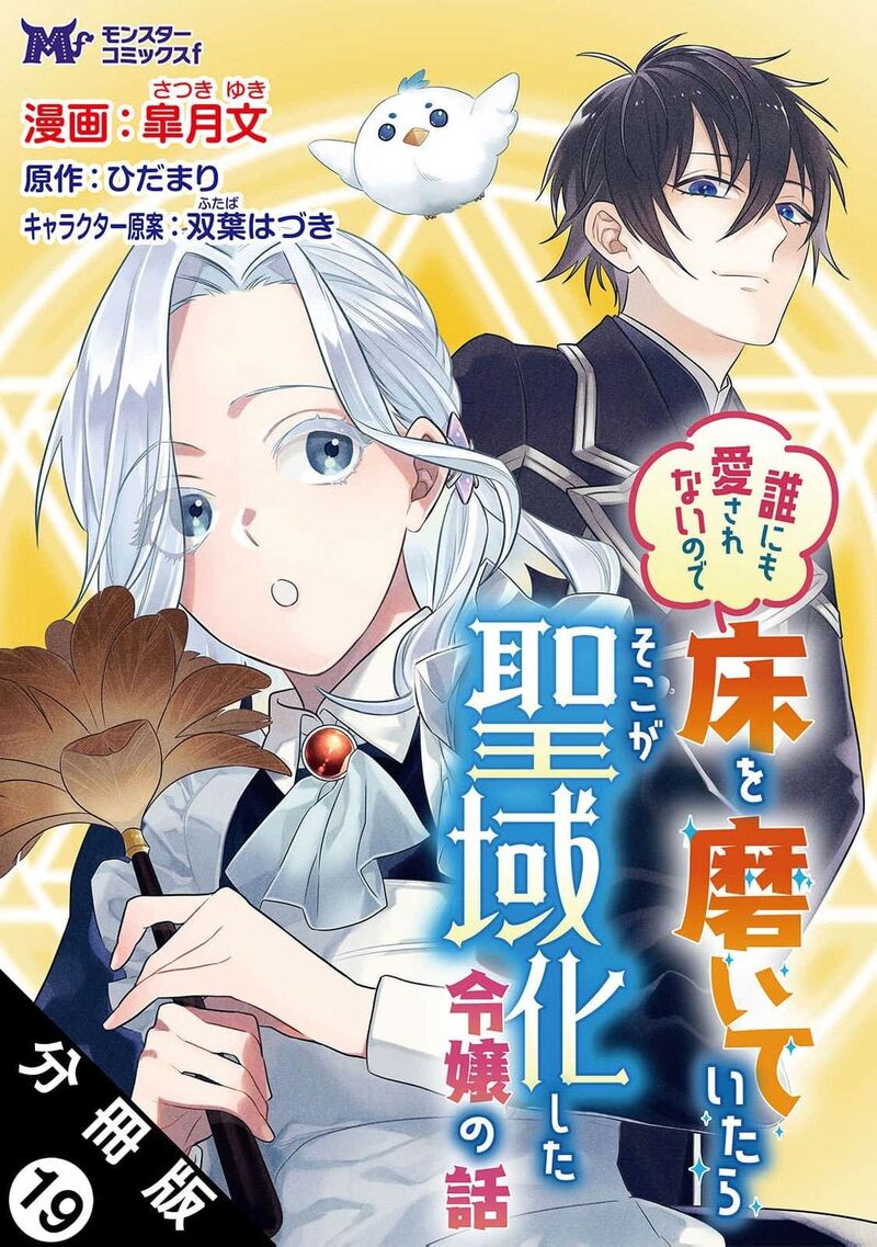 Dare Ni Mo Aisarenai No De Yuka Wo Migaite Itara Soko Ga SeIIki Ka Shita Reijou No Hanashi Chapter 19 Page 2