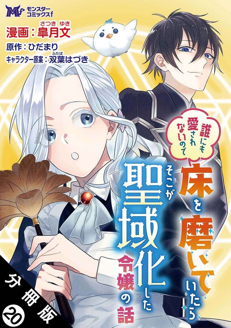 Dare Ni Mo Aisarenai No De Yuka Wo Migaite Itara Soko Ga SeIIki Ka Shita Reijou No Hanashi Chapter 20 Page 2