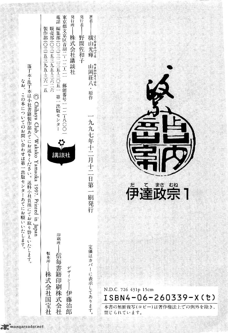Date Masamune Yokoyama Mitsuteru Chapter 15 Page 27