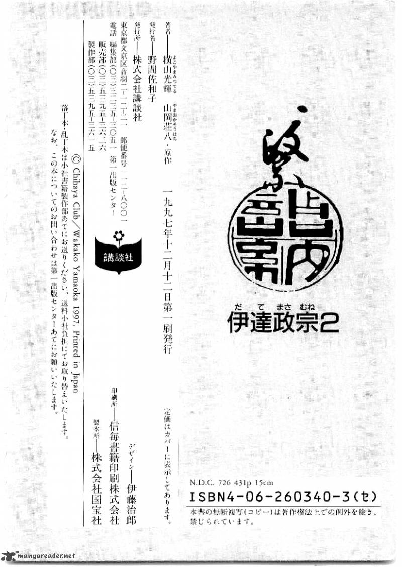 Date Masamune Yokoyama Mitsuteru Chapter 29 Page 23