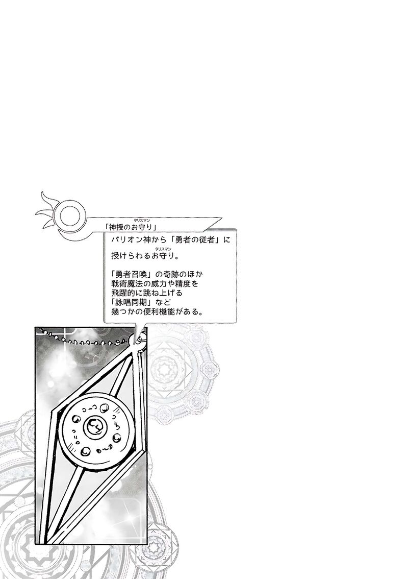 Death March Kara Hajimaru Isekai Kyousoukyoku Chapter 119e Page 2
