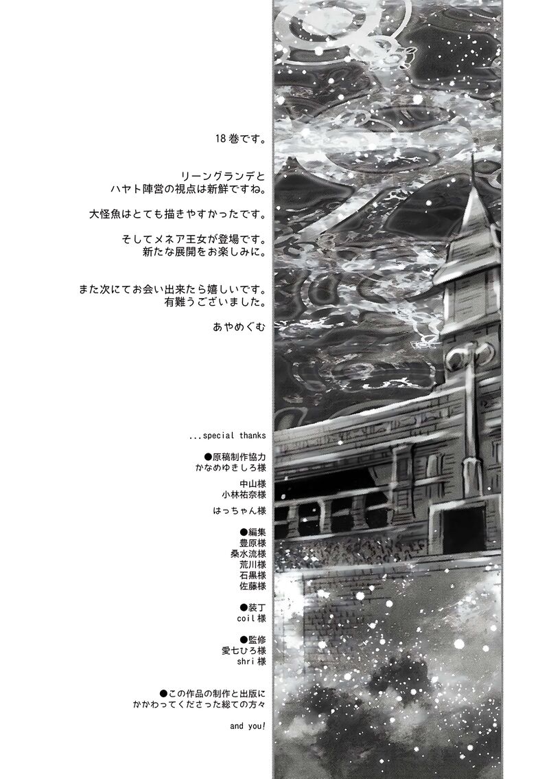 Death March Kara Hajimaru Isekai Kyousoukyoku Chapter 119e Page 6