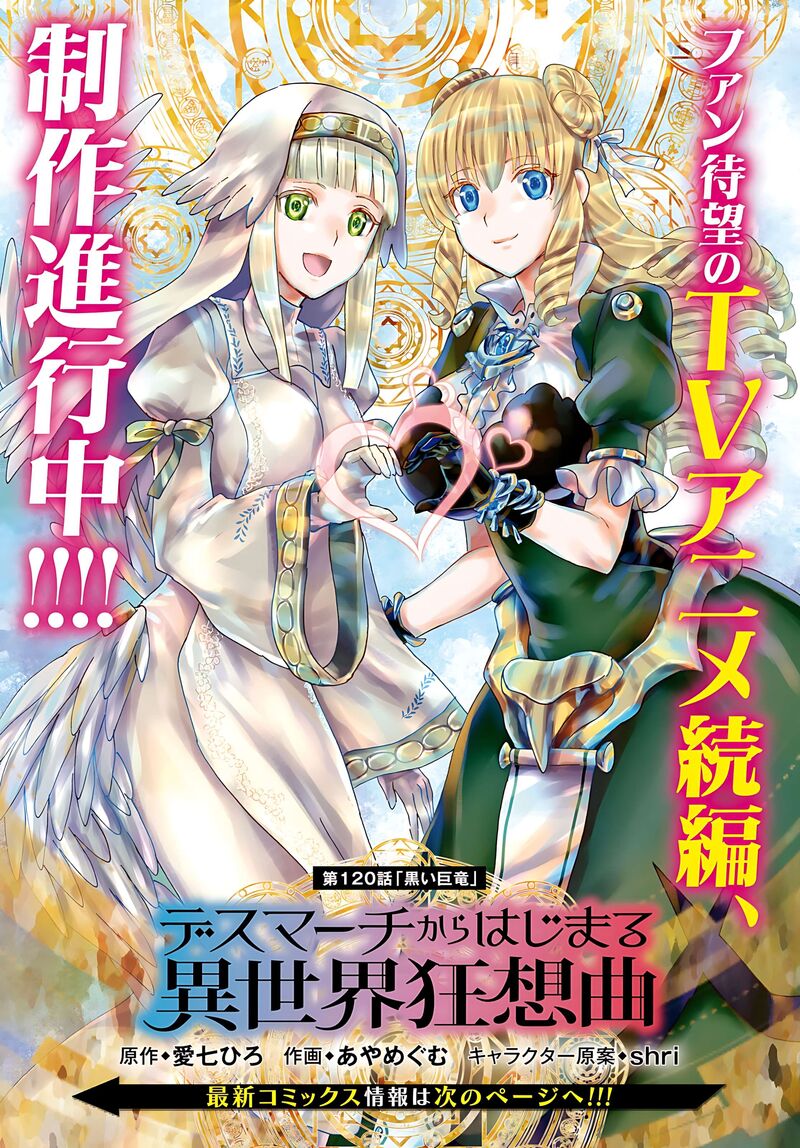 Death March Kara Hajimaru Isekai Kyousoukyoku Chapter 120 Page 2