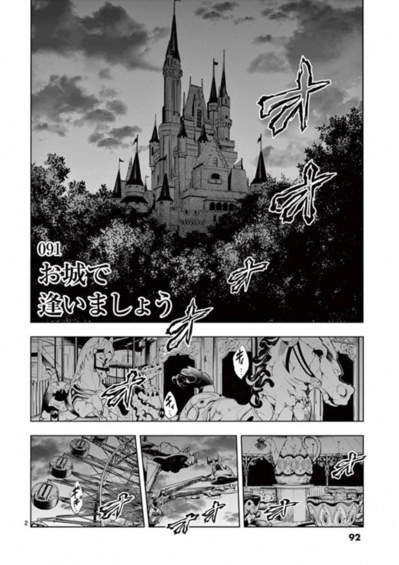 Deatte 5 Byou De Battle Chapter 91 Page 2