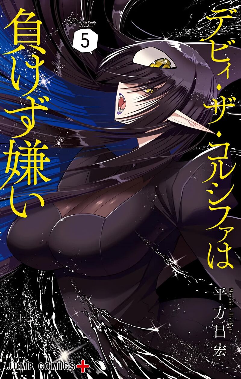Debby The Corsifa Wa Makezugirai Chapter 40 Page 1