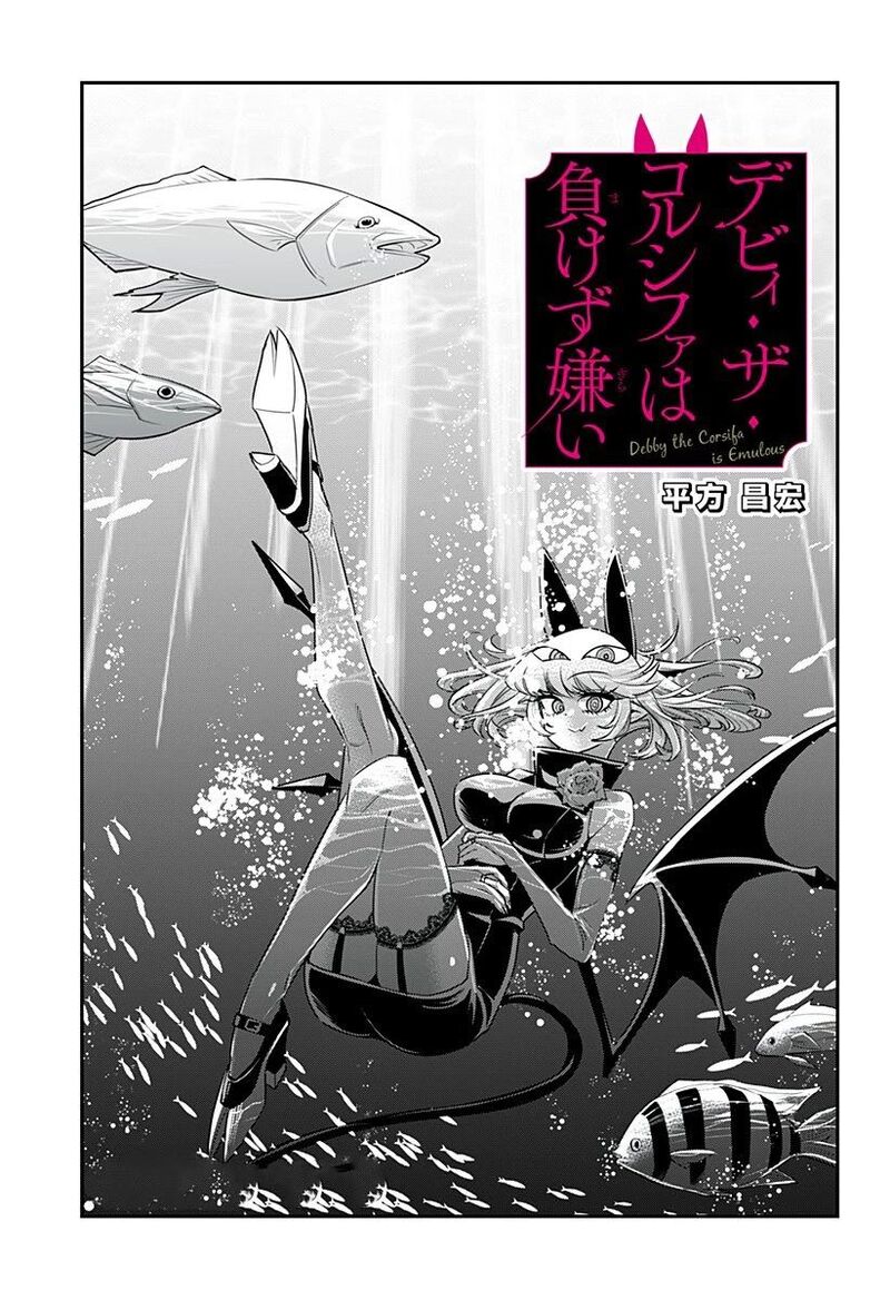 Debby The Corsifa Wa Makezugirai Chapter 7 Page 1