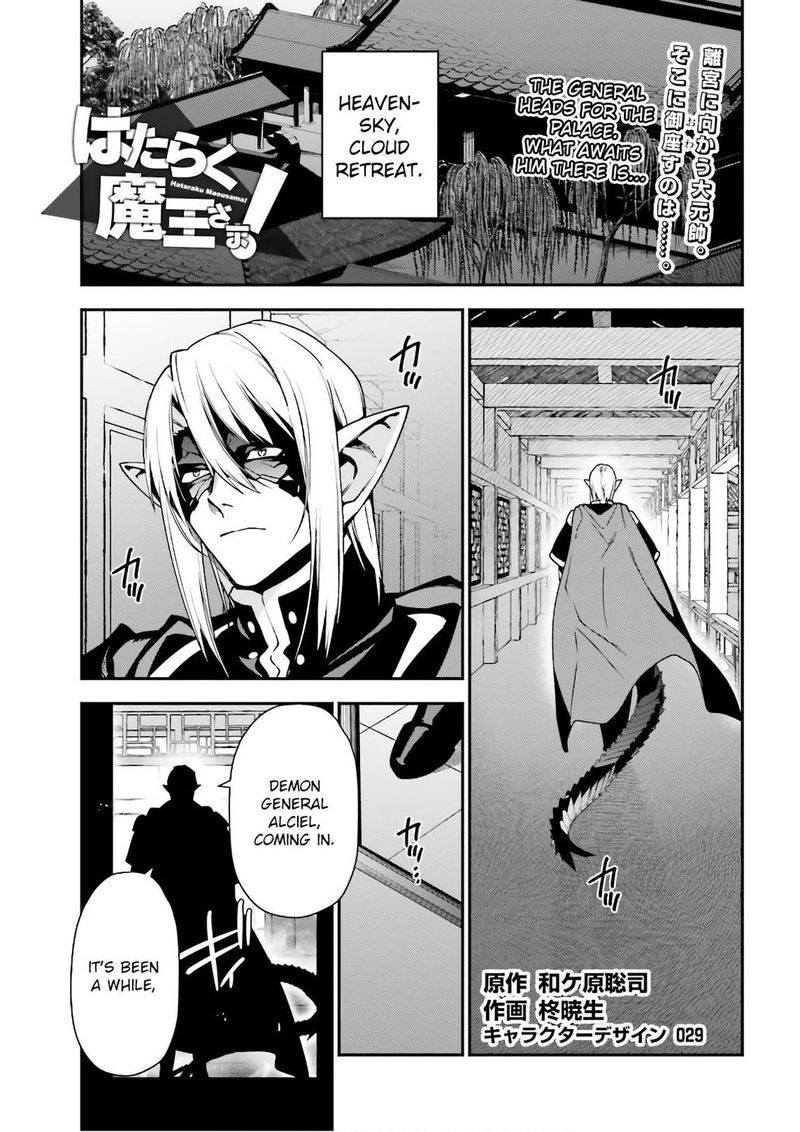 Demon Lord At Work Chapter 94 Page 1