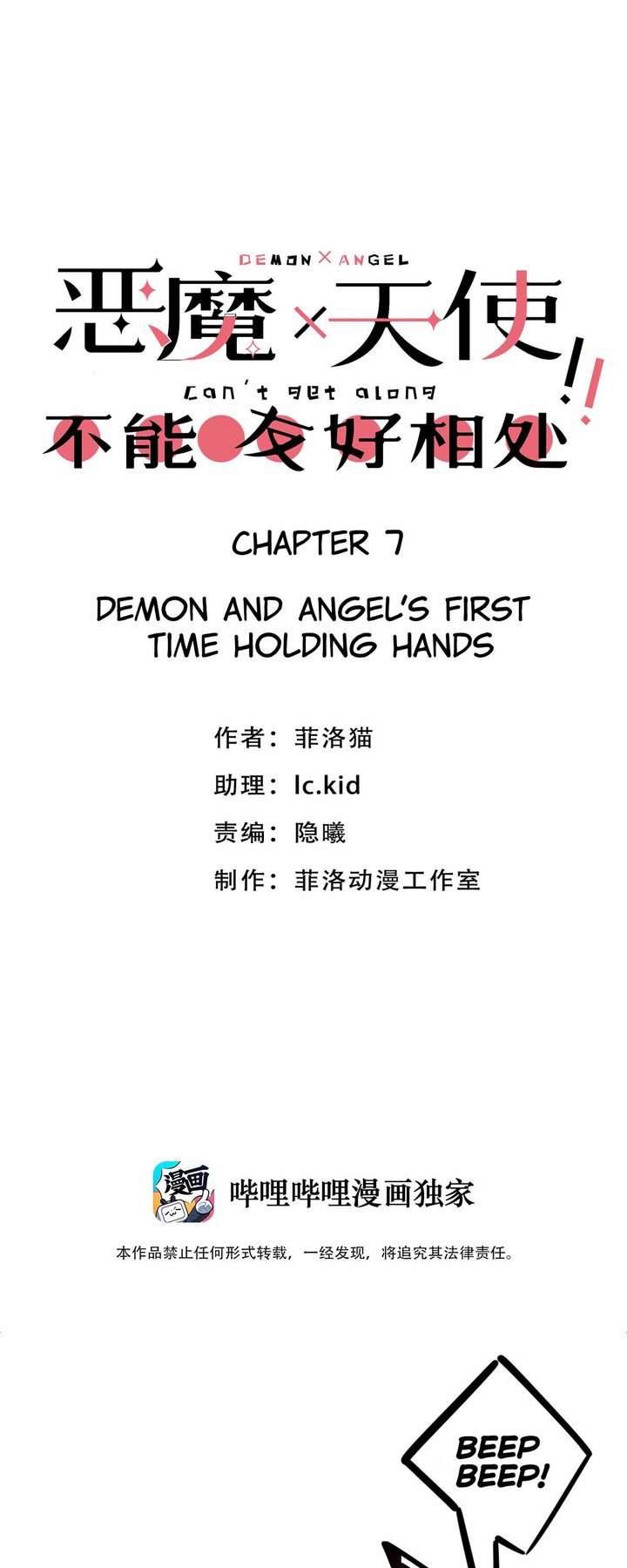 Demon X Angel Cant Get Along Chapter 29 Page 1