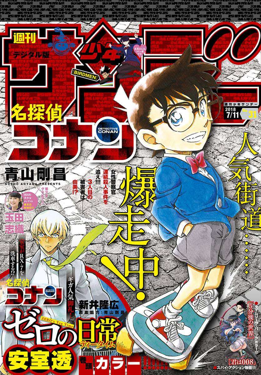 Detective Conan Chapter 1016 Page 1