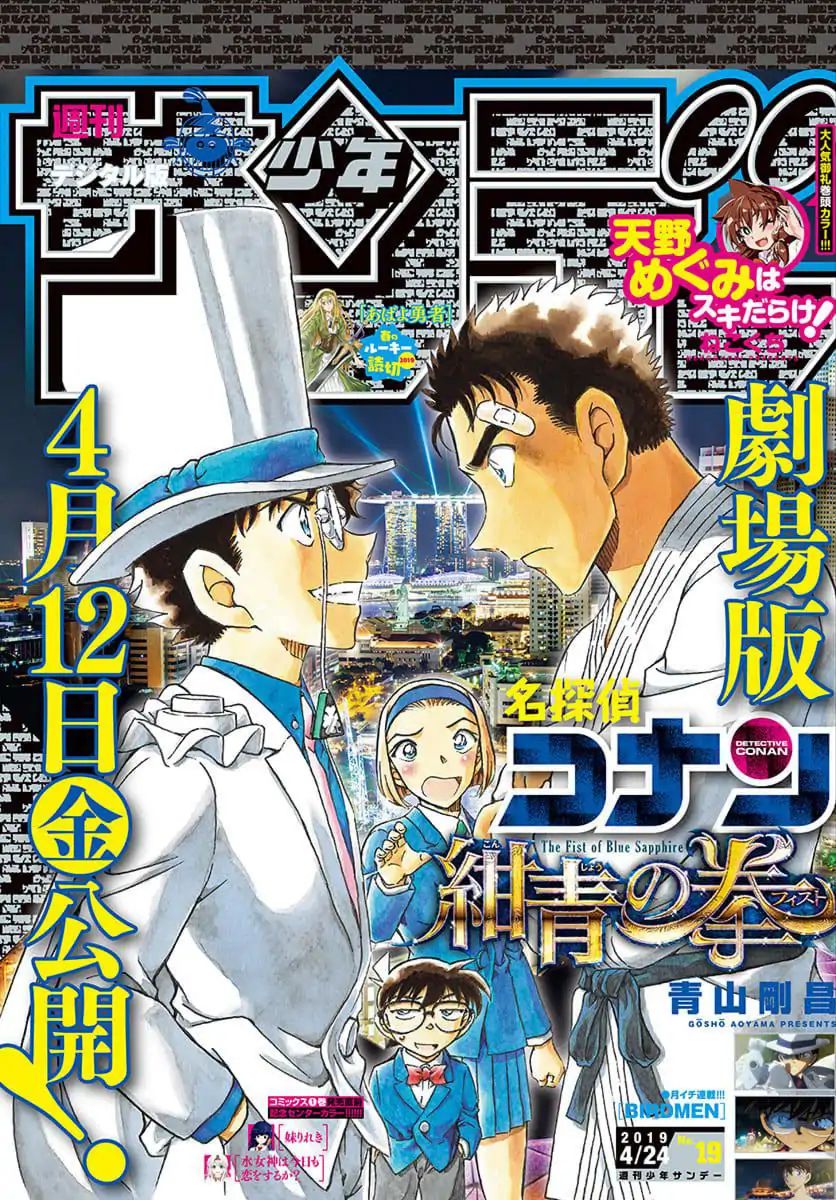 Detective Conan Chapter 1032 Page 1