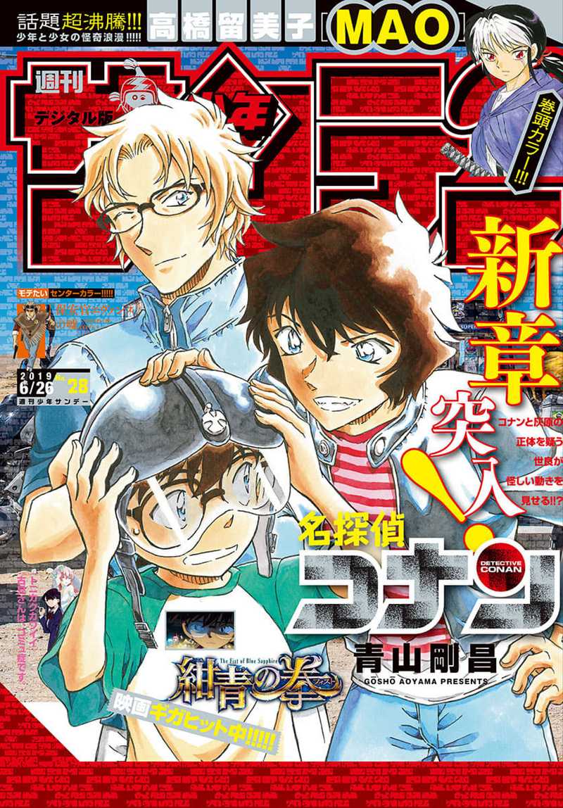 Detective Conan Chapter 1035 Page 1