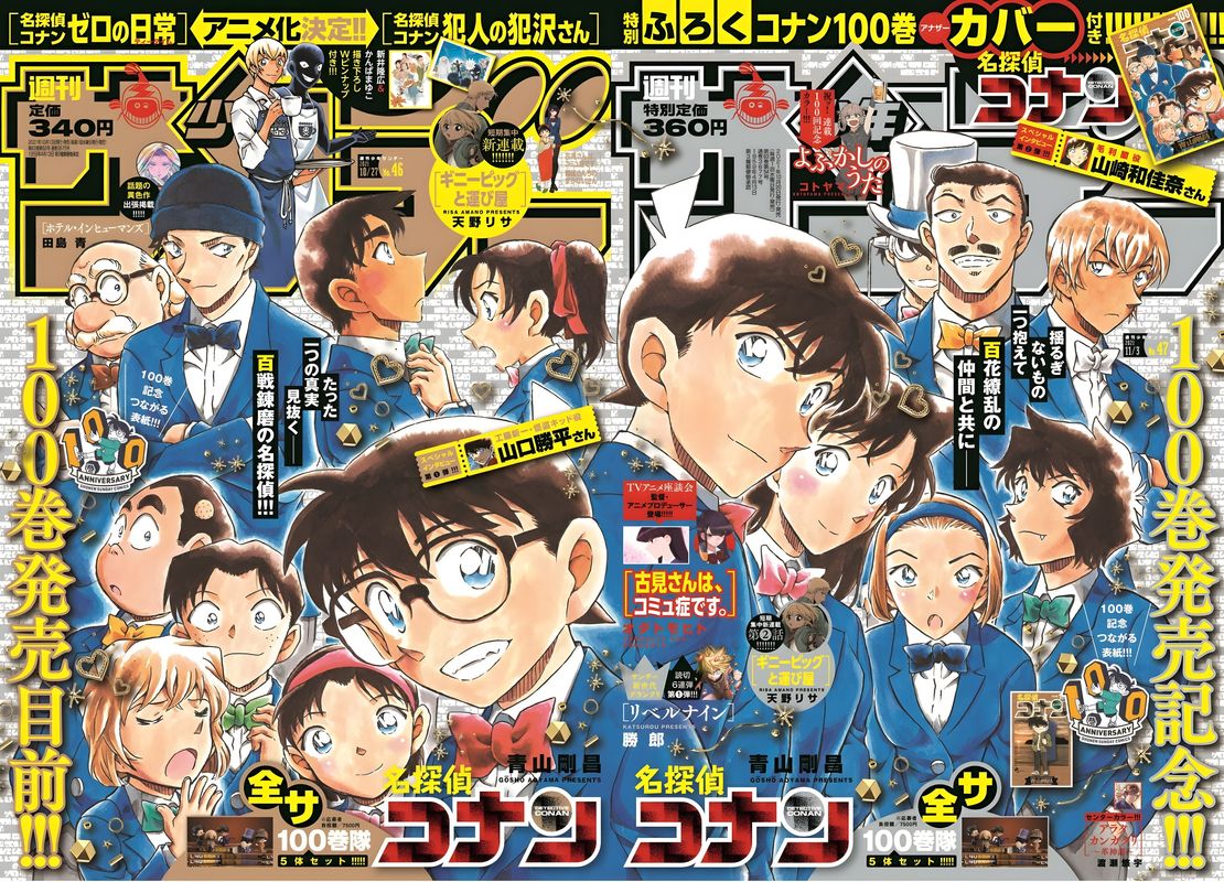 Detective Conan Chapter 1080 Page 2