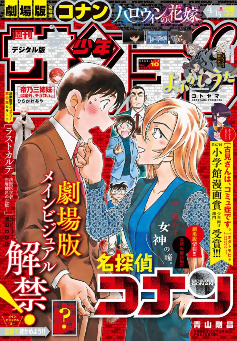 Detective Conan Chapter 1087 Page 1