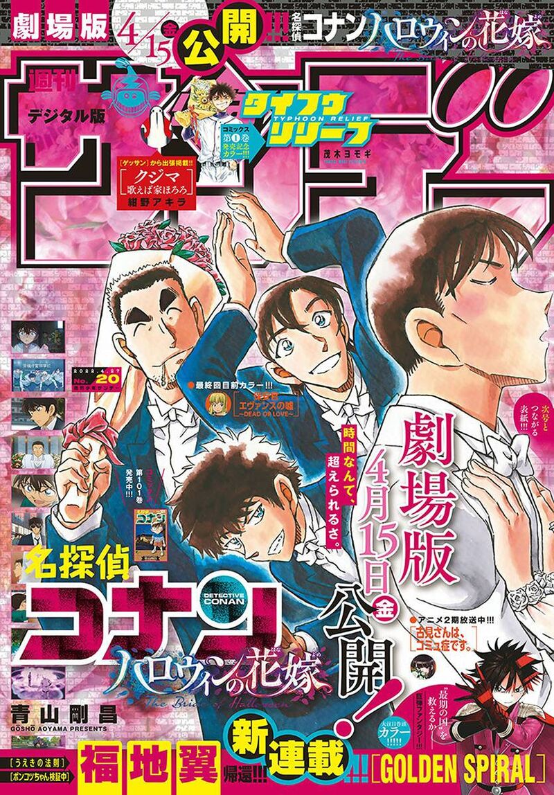 Detective Conan Chapter 1091 Page 2