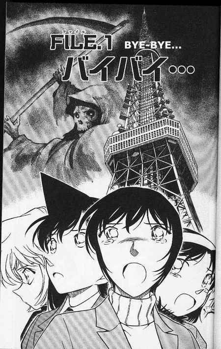 Detective Conan Chapter 373 Page 1