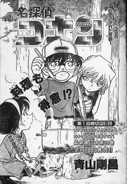 Detective Conan Chapter 398 Page 1