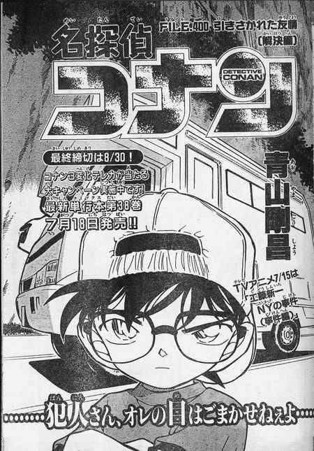 Detective Conan Chapter 400 Page 1