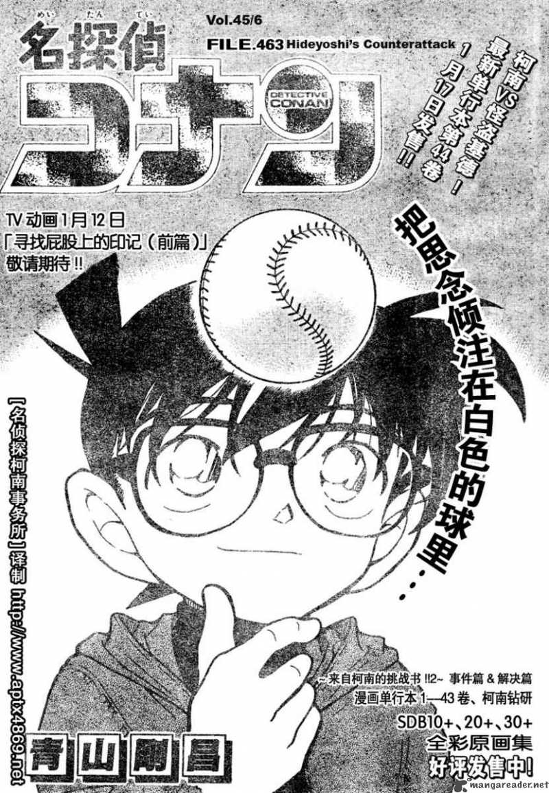 Detective Conan Chapter 463 Page 1