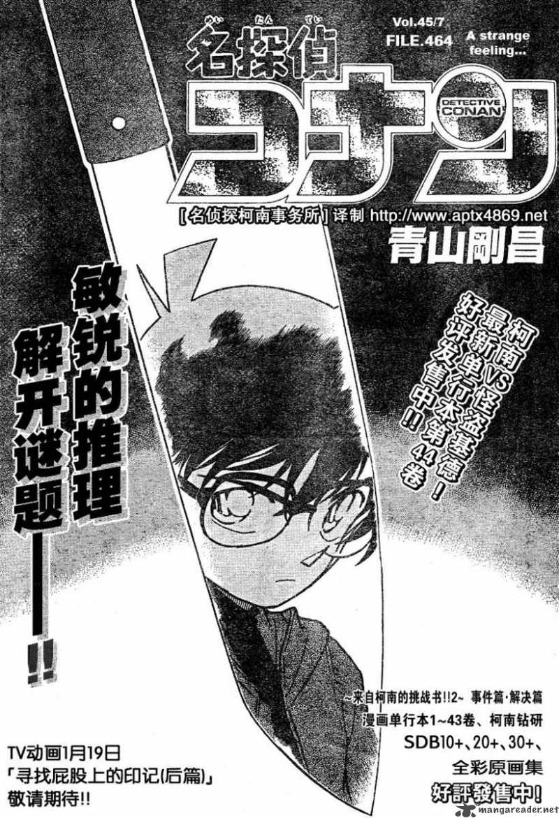 Detective Conan Chapter 464 Page 1