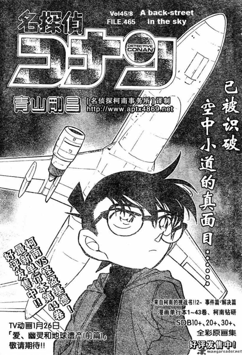 Detective Conan Chapter 465 Page 1