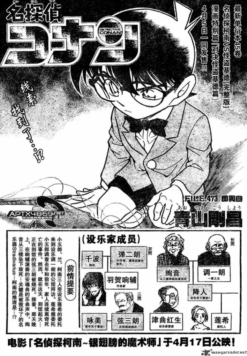 Detective Conan Chapter 473 Page 1