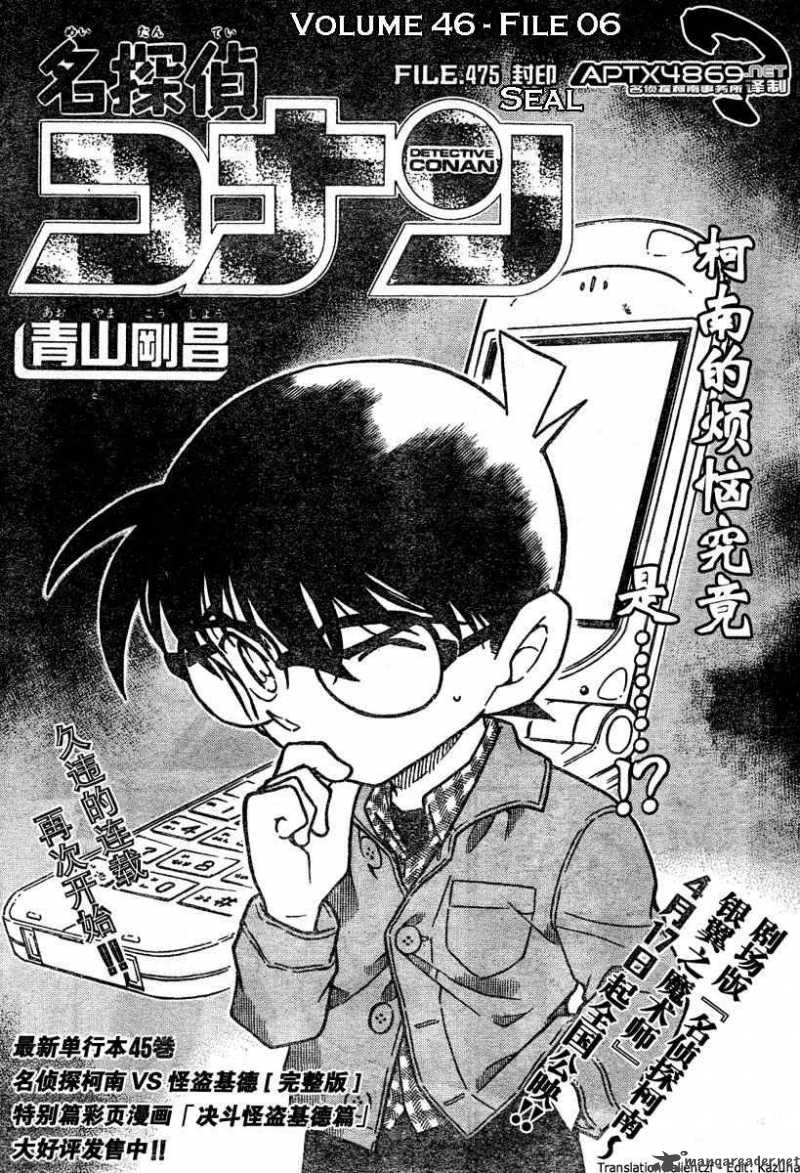 Detective Conan Chapter 475 Page 1