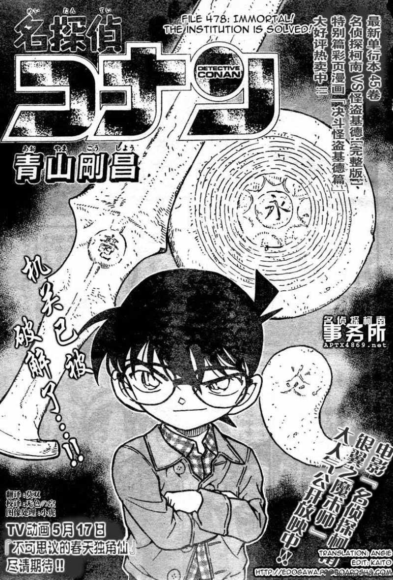 Detective Conan Chapter 478 Page 1