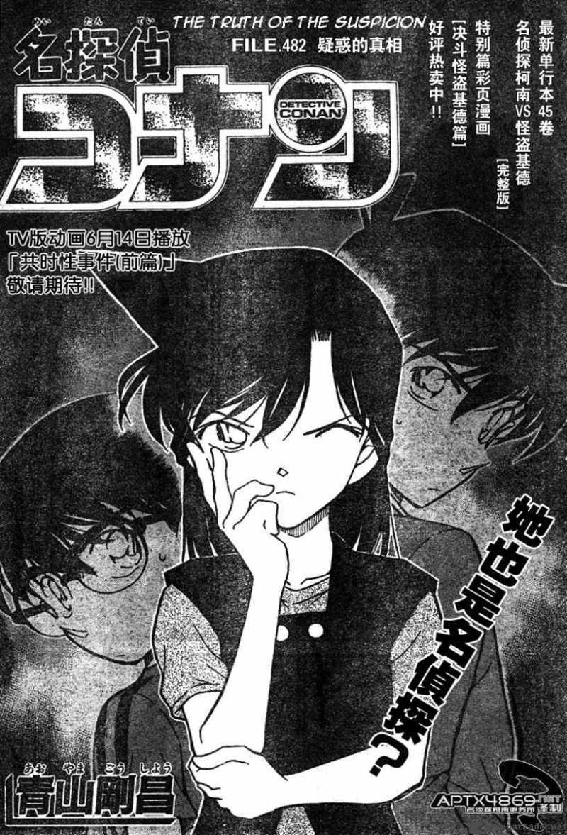 Detective Conan Chapter 482 Page 1