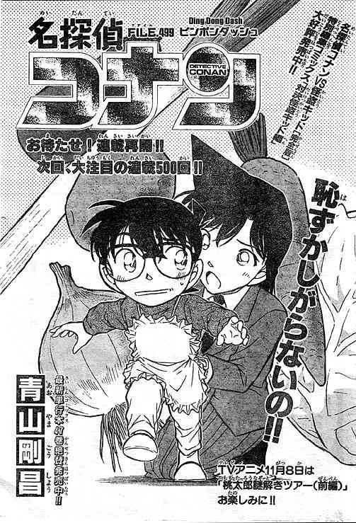 Detective Conan Chapter 499 Page 1