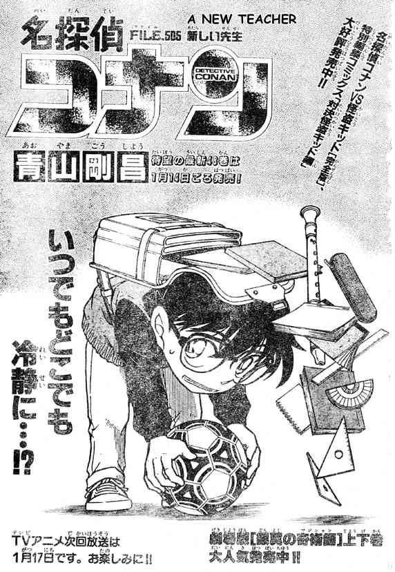 Detective Conan Chapter 505 Page 1