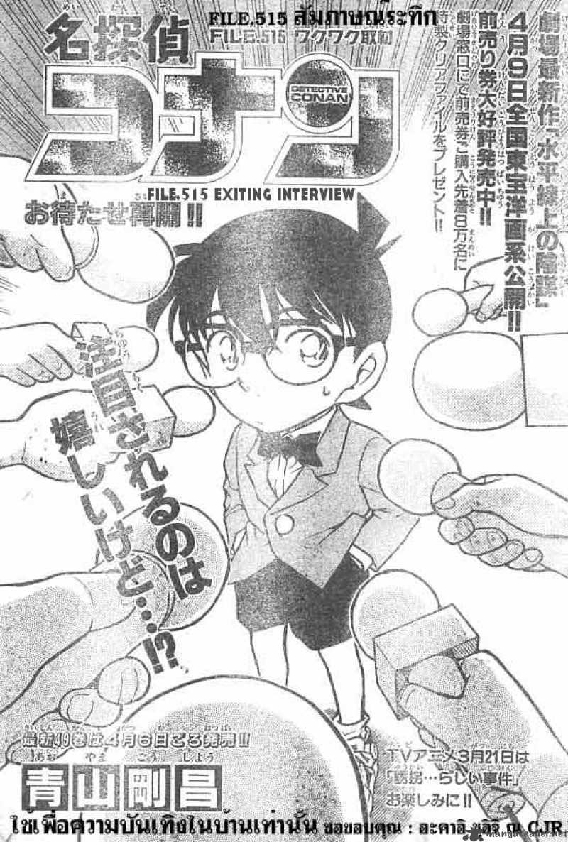 Detective Conan Chapter 515 Page 1